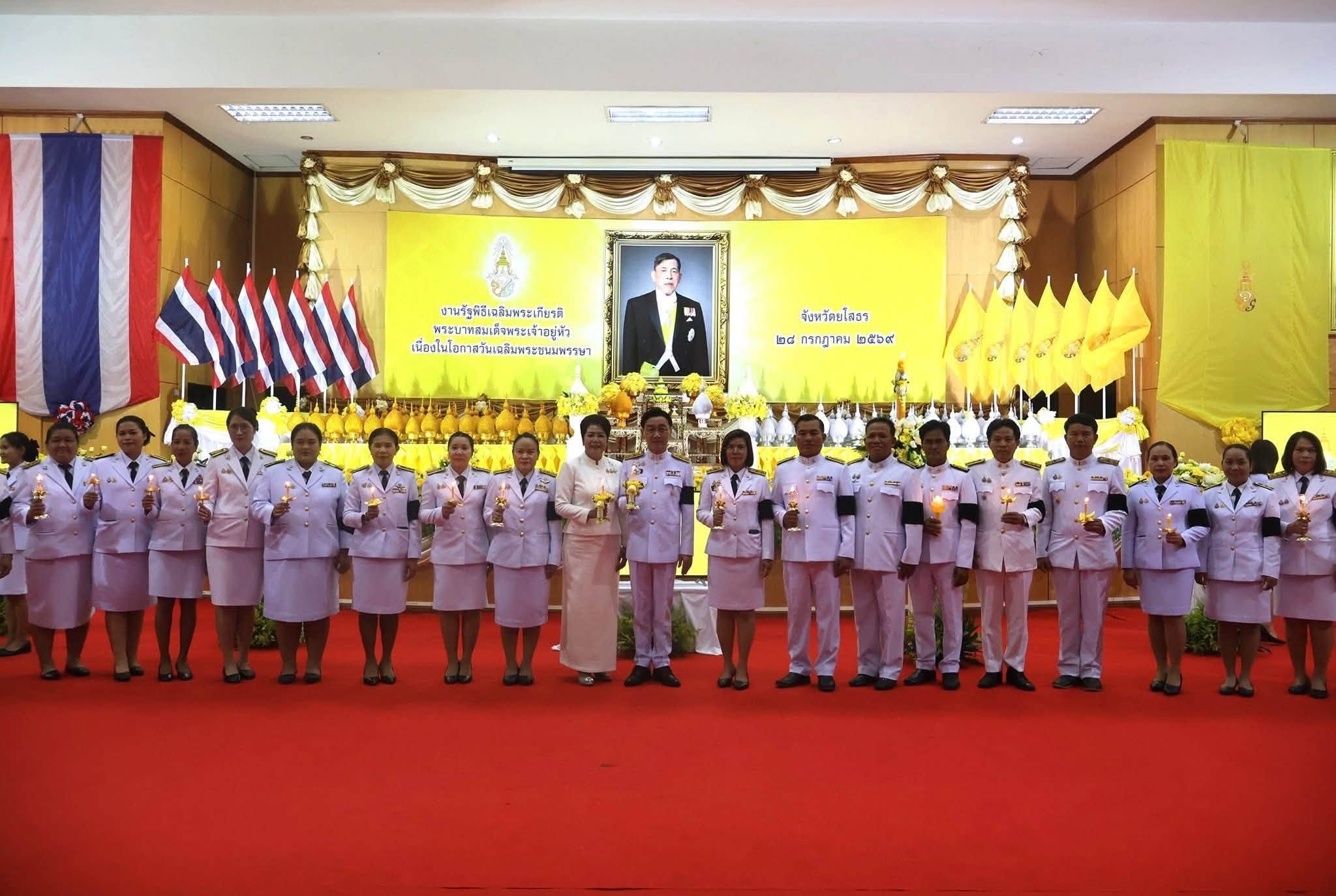 title - ส.ป.ก.ยโสธร ร่วมประกอบพิธีถวายเครื่องราชสักการะและจุดเทียนถวายพระพรชัยมงคล แด่พระบาทสมเด็จพระเจ้าอยู่หัว เนื่องในโอกาสพระราชพิธีมหามงคลเฉลิมพระชนมพรรษา